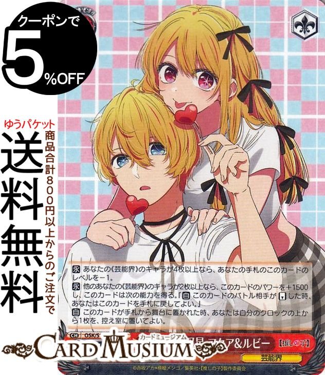 楽天市場】ヴァイスシュヴァルツ 推しの子の通販