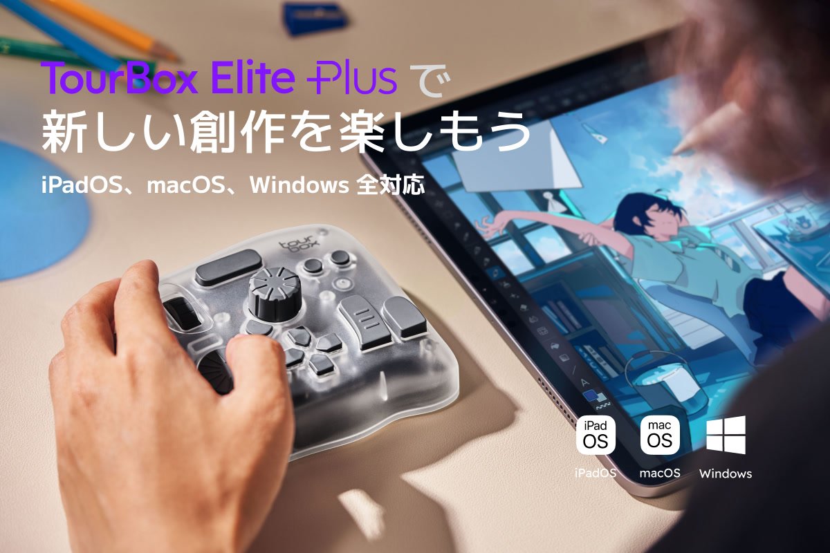 TourBox Elite Plusーー待望のiPadOS・Android対応機種。あらゆる