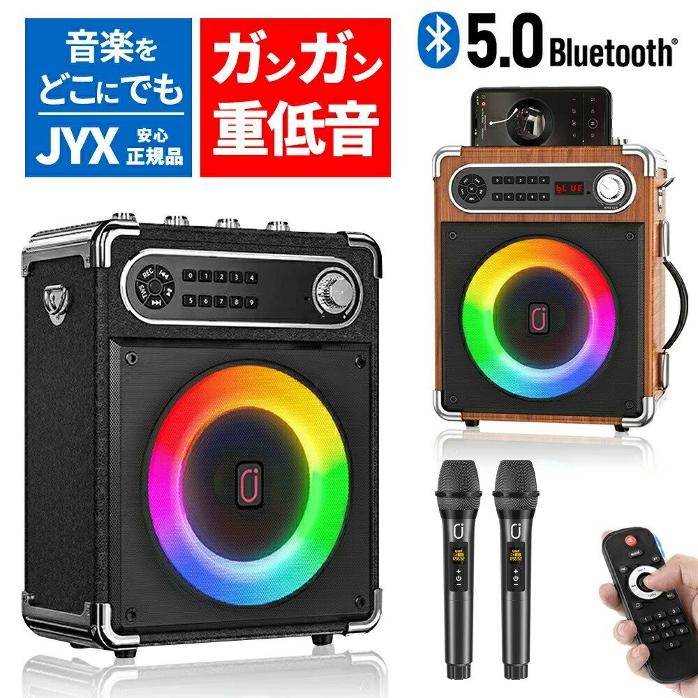 楽天市場】【20％OFFクーポンあり】JYX カラオケ スピーカーセット