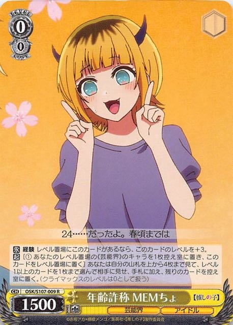 R】年齢詐称 MEMちょ OSK/S107-009 - マナソース