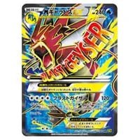 ギャラドスEX SR [破天の怒り] XY9 081/080 買取 | ポケモンカード買取