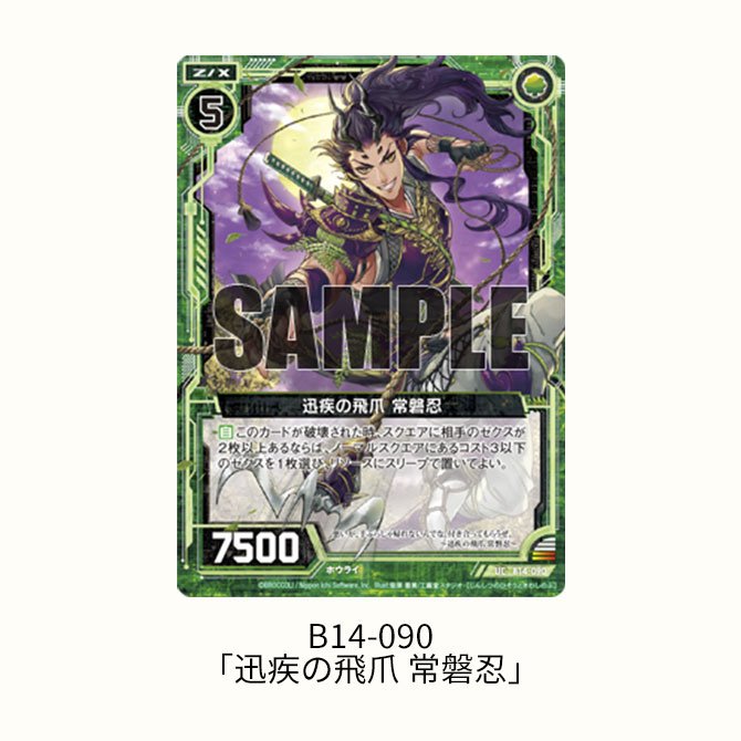 ブースターパック 第14弾 断罪の白焔弓 ｜ Z/X - Zillions of enemy X