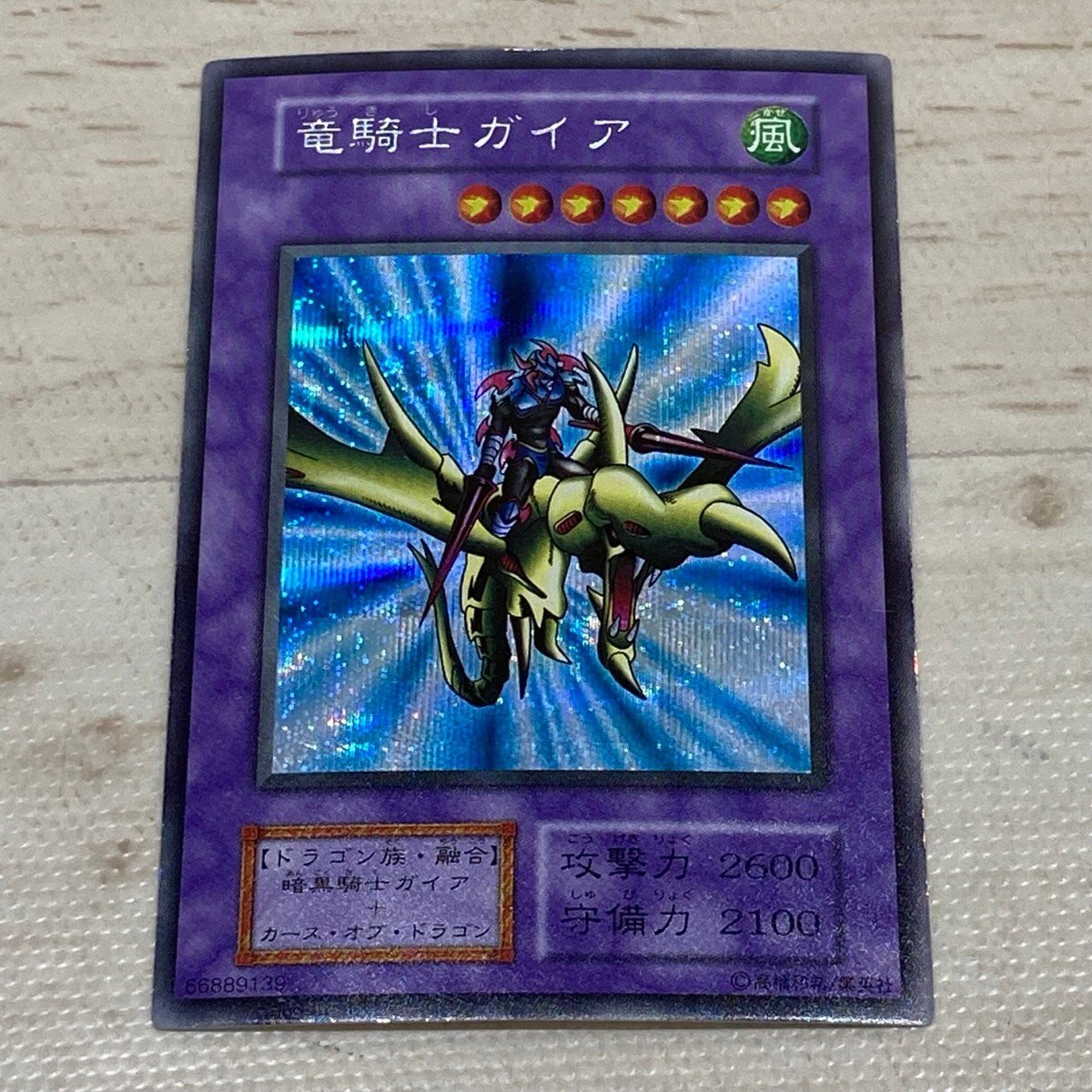 Yahoo!オークション -「竜騎士ガイア シークレット」の落札相場・落札価格