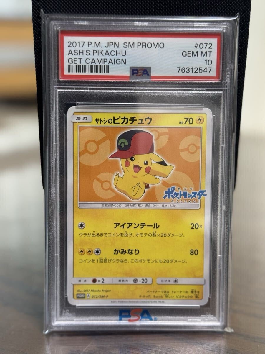 Yahoo!オークション -「サトシのピカチュウ psa10」の落札相場・落札価格