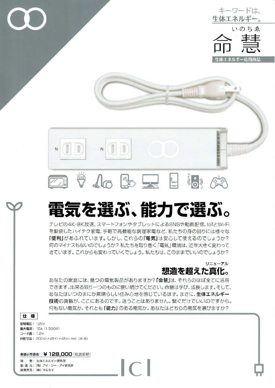 新「命慧（いのちゑ）」 | グレイシー オンラインショップ -生体