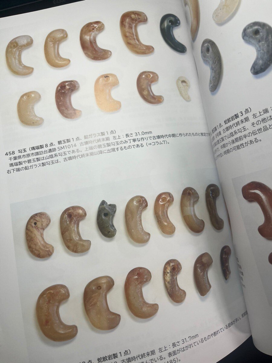 瑪瑙製勾玉・古墳時代と瑠璃玉、ミゾラムパムテック （Ancient