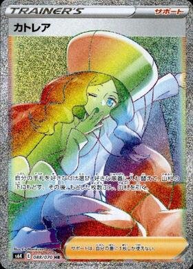 カトレア(080/070 SR) | SR | ドラゴンスター | ポケモンカード