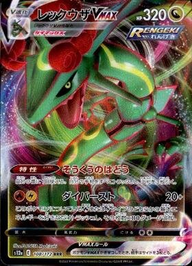 レックウザEX(037/050 R) | R | ドラゴンスター | ポケモンカード