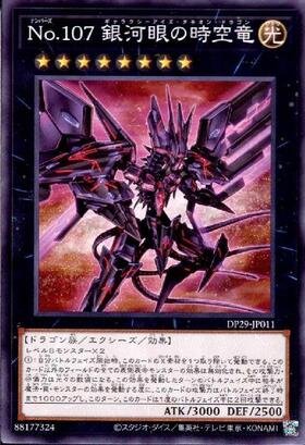 No.107 銀河眼の時空竜(25thレア)(DP29) | クォーターセンチュリー