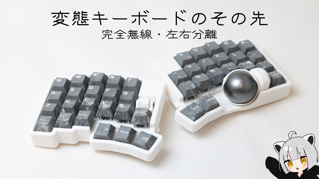 roBa】自作キーボード界の革命児を皆さんはご存知だろうか - YouTube