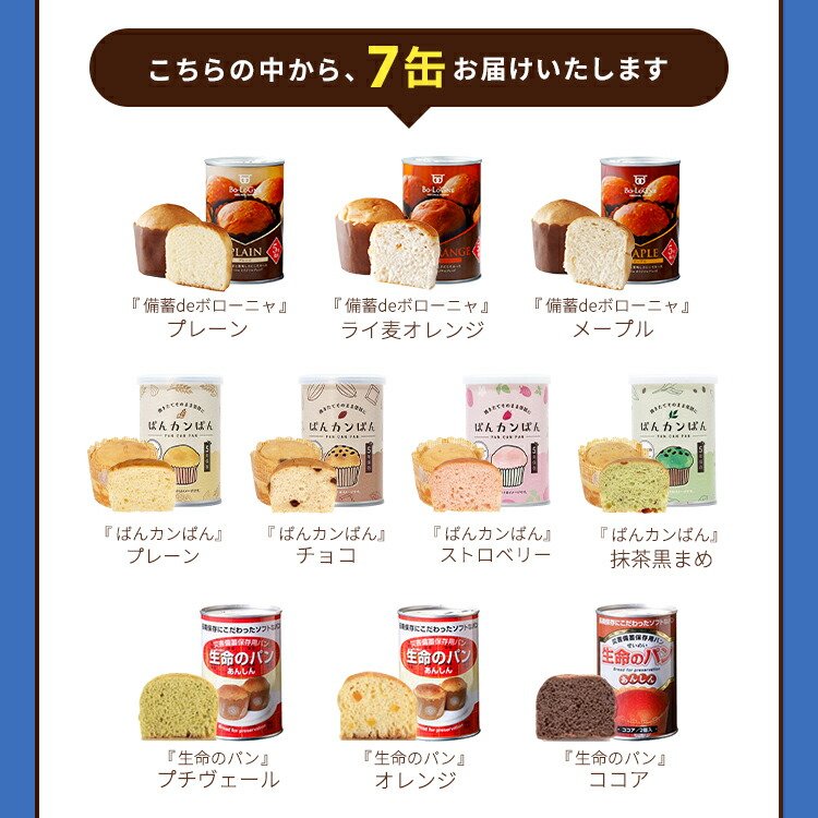7日間保存食セットパンとごはん1週間 21食 非常食セット 防災