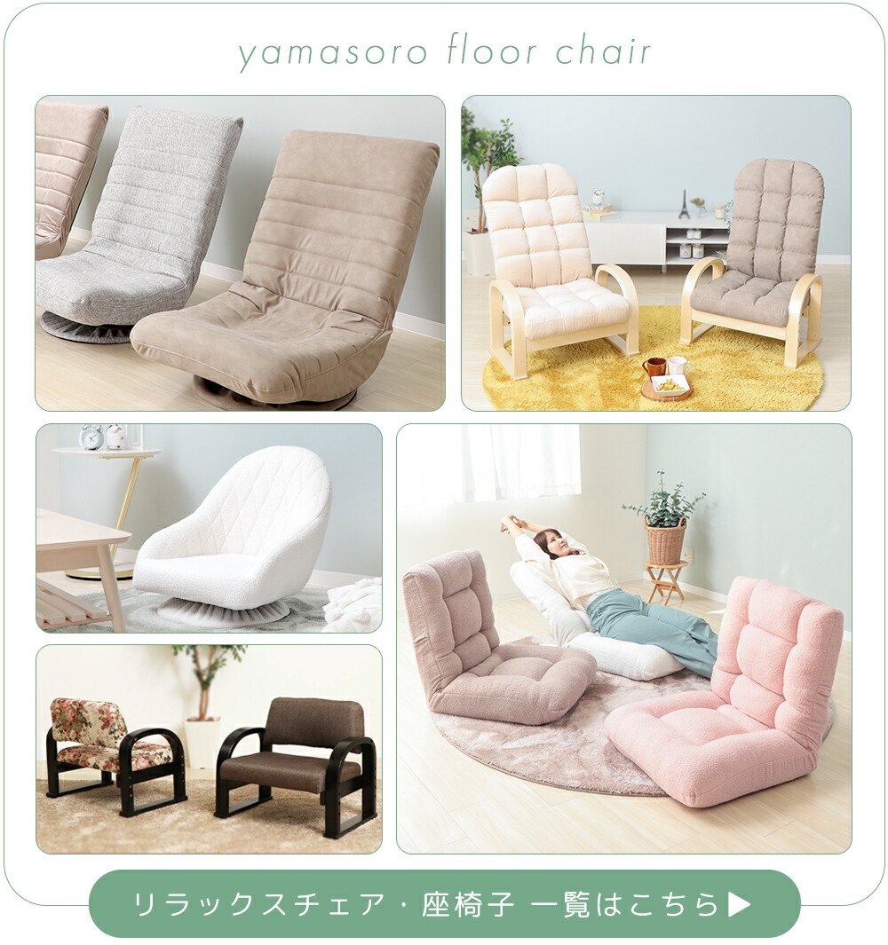 コイルバネ高座椅子 エルデ ヤマソロ | ヤマソロ公式