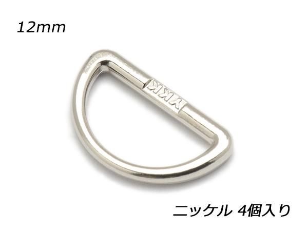 YKK】Dカン ニッケル 内径12mm 4ヶ/PY8204