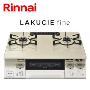 LAKUCIE ガステーブル リンナイ ラクシエ RTS65AWK14RGA-C ガスコンロ