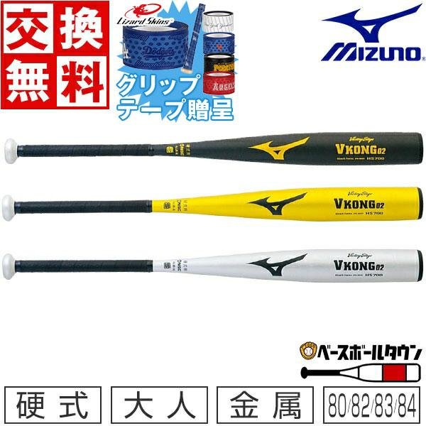 MIZUNO（ミズノ） グリップテープ贈呈 交換無料 硬式金属バット