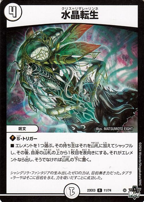 Amazon.co.jp: デュエルマスターズ 水晶転生(レア) 邪神と水晶の華