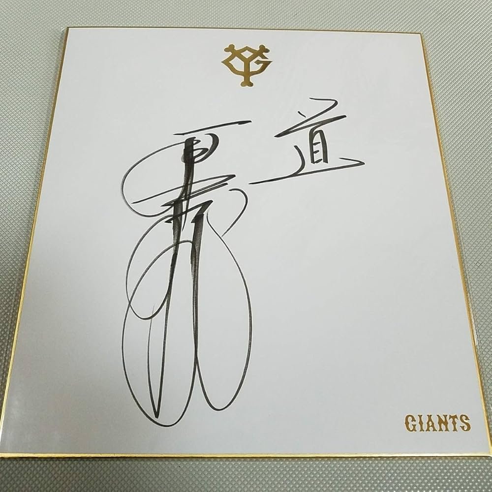 貴重】GIANTS若大将「原辰徳」サイン色紙 貴重】GIANTS若大将「原辰徳