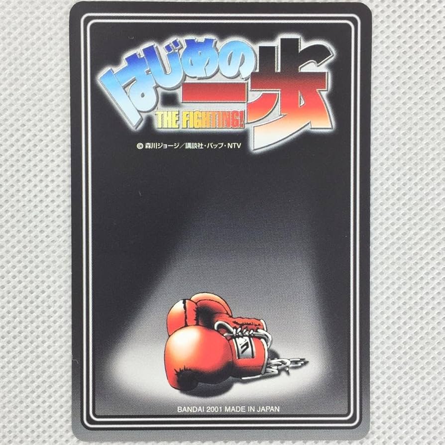 Amazon.co.jp: カードダス はじめの一歩 パート2 SP-11 ヴォルグ