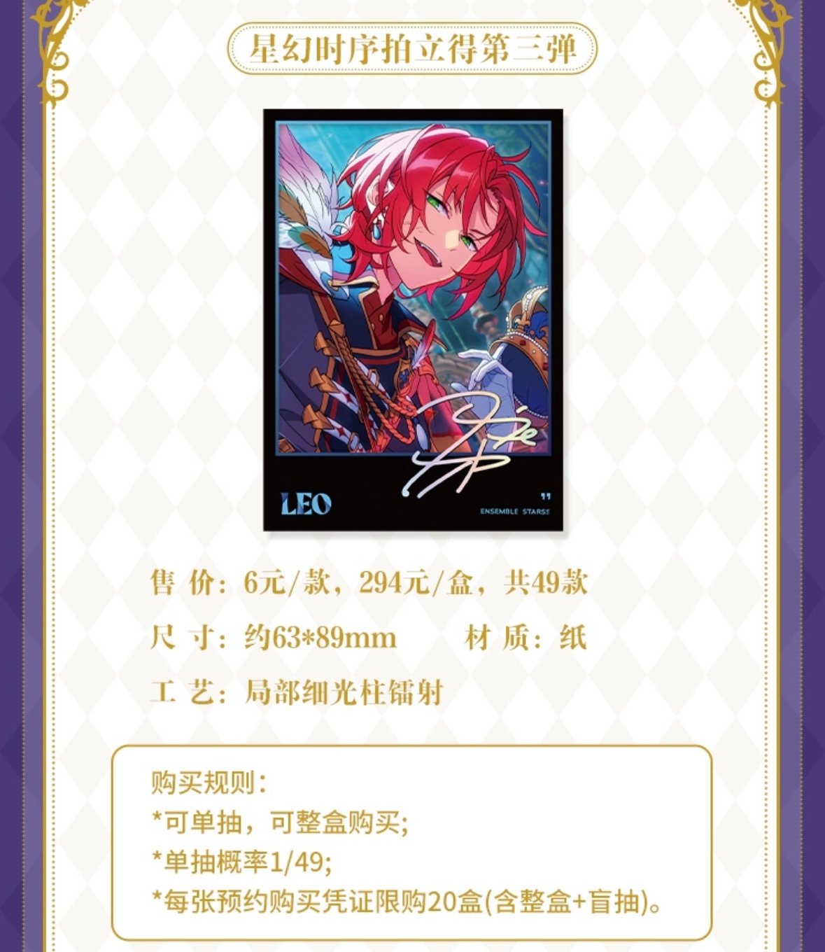 予約】偶像梦幻祭 中国限定 星幻ポラロイド第三弾 BOX（入金〆切3日