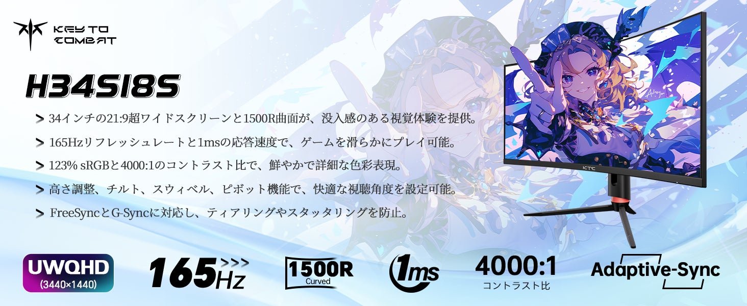 視界を超える没入感」KTC H34S18S曲面ゲーミングモニター登場！ | KTC