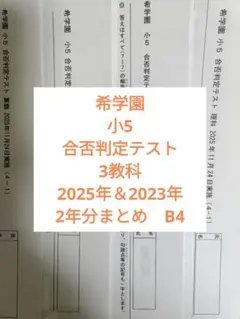 2026年最新】希学園 小5 習熟度の人気アイテム - メルカリ