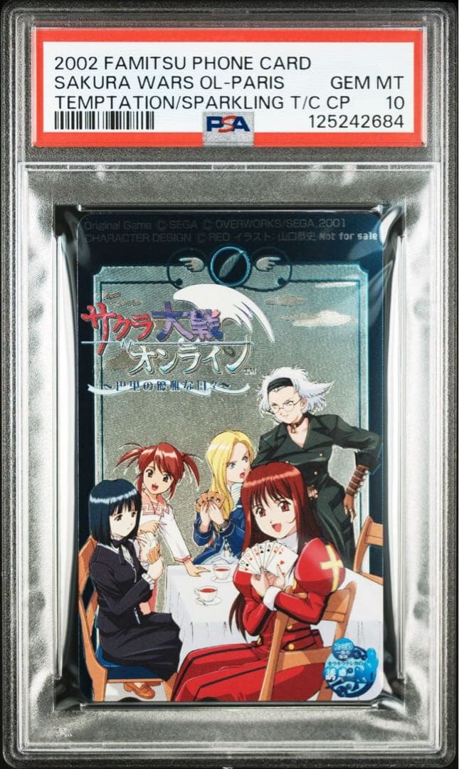 【PSA10】サクラ大戦オンライン 巴里の優雅な日々 ファミ通一族の陰謀カード Amazon | サクラ大戦オンライン ~巴里の優雅な日々~初回限 | ゲームソフト