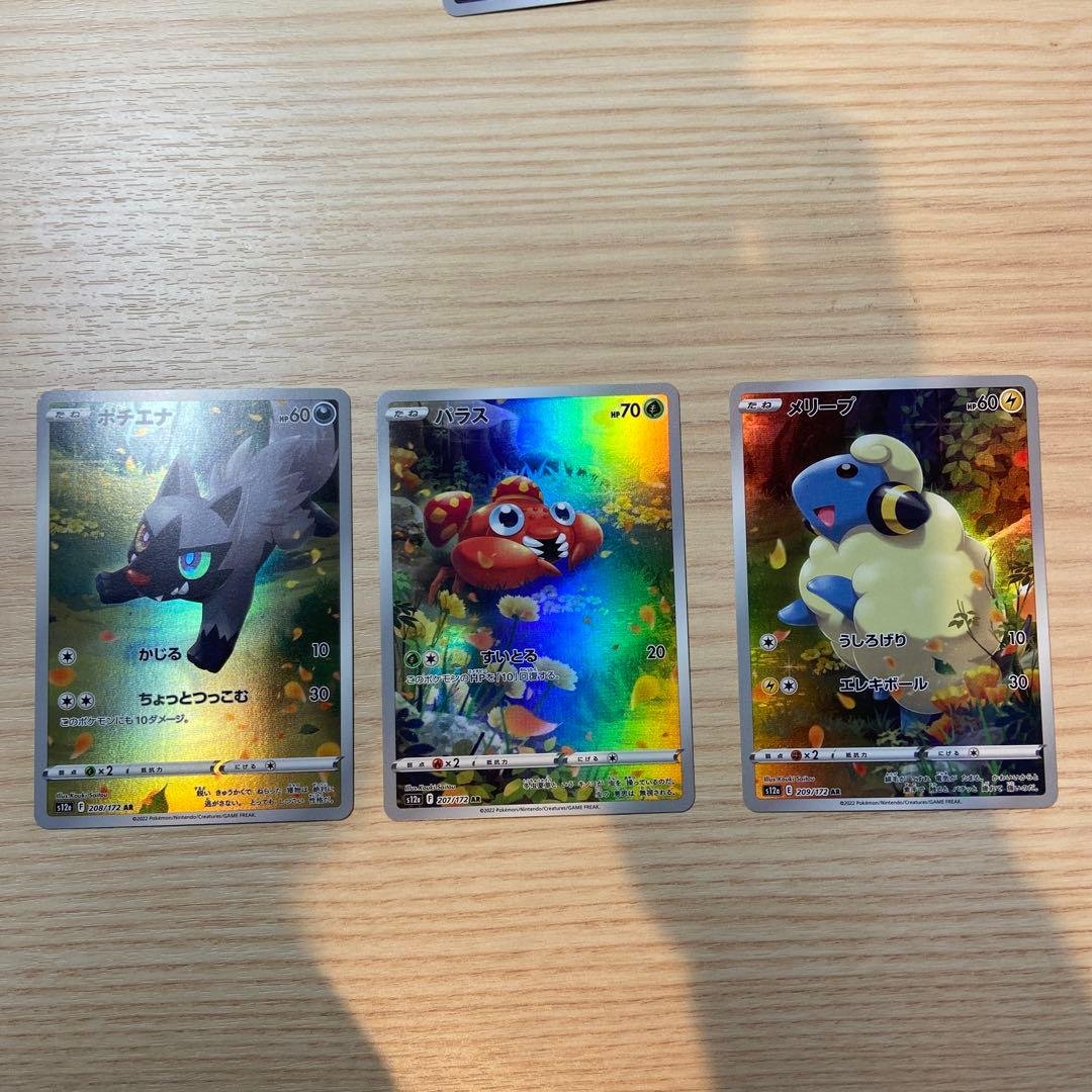 最安値【匿名発送】ポケモンカード AR 9枚セット ピカチュウ他