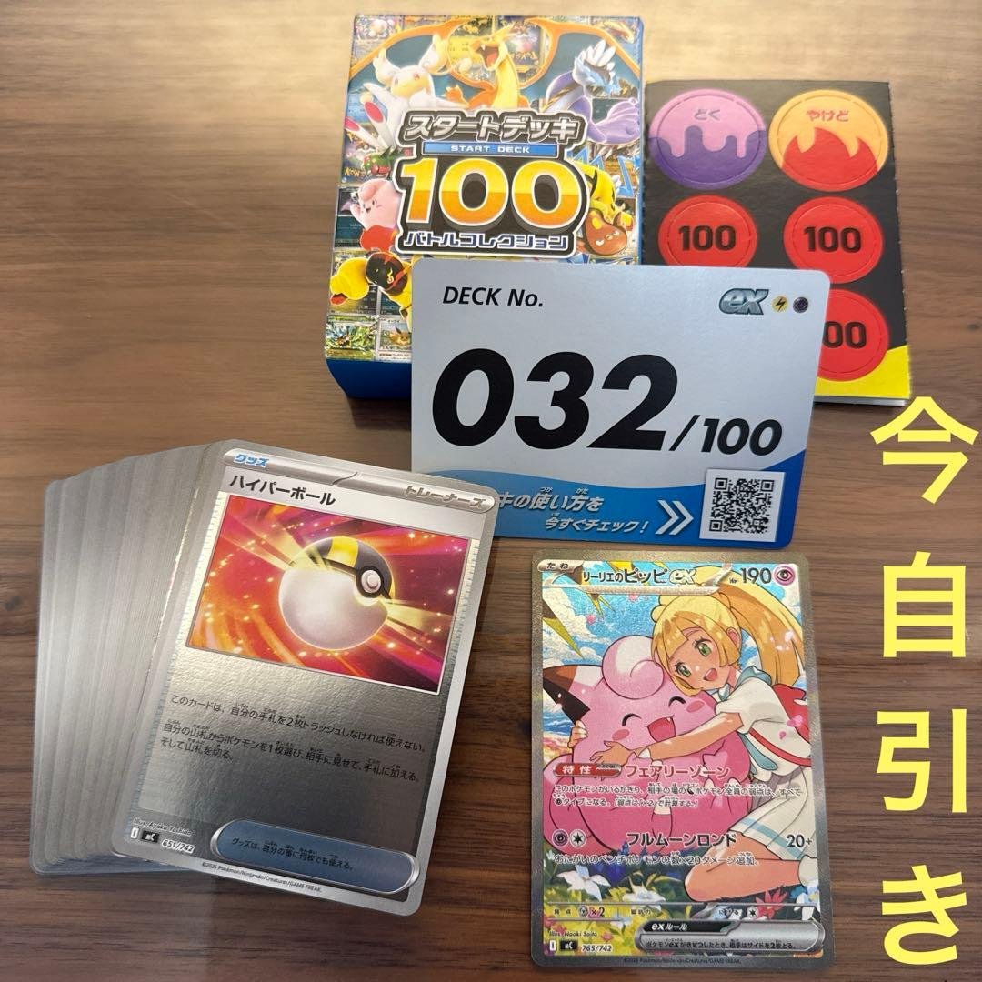 スタートデッキ100 バトルコレクション 32番 リーリエのピッピex SAR