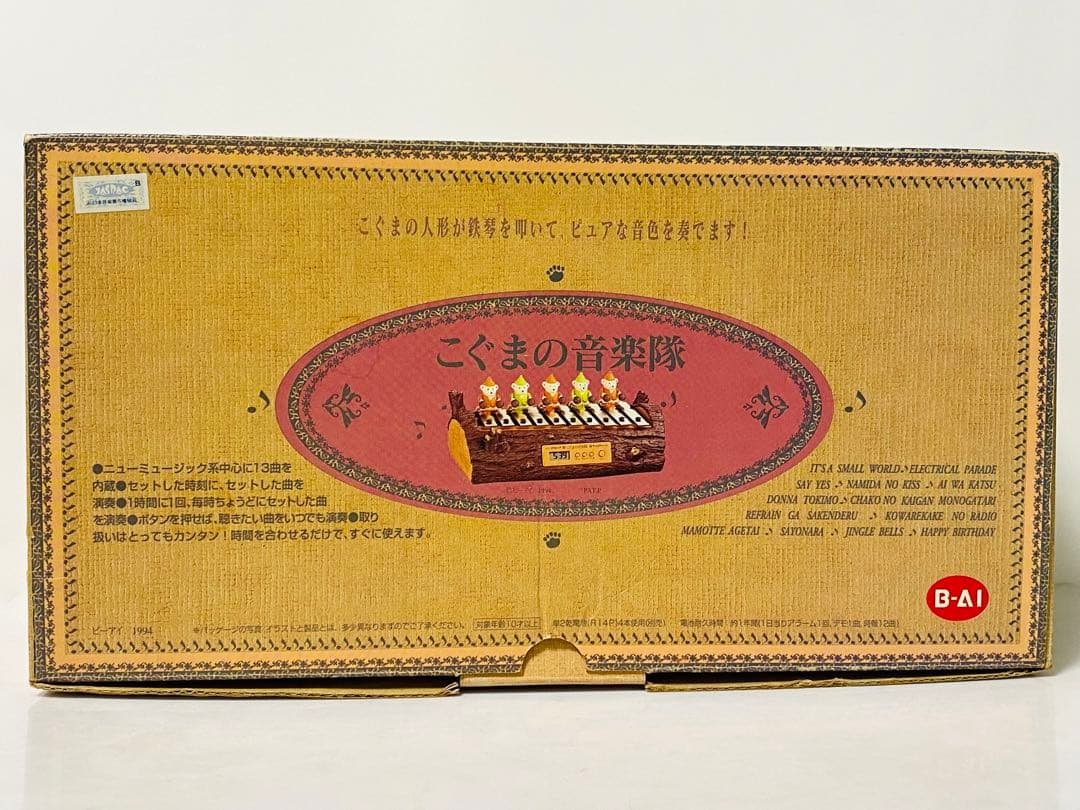 美品 】「こぐまの音楽隊」 からくり鉄琴オルゴール & 目覚まし置時計