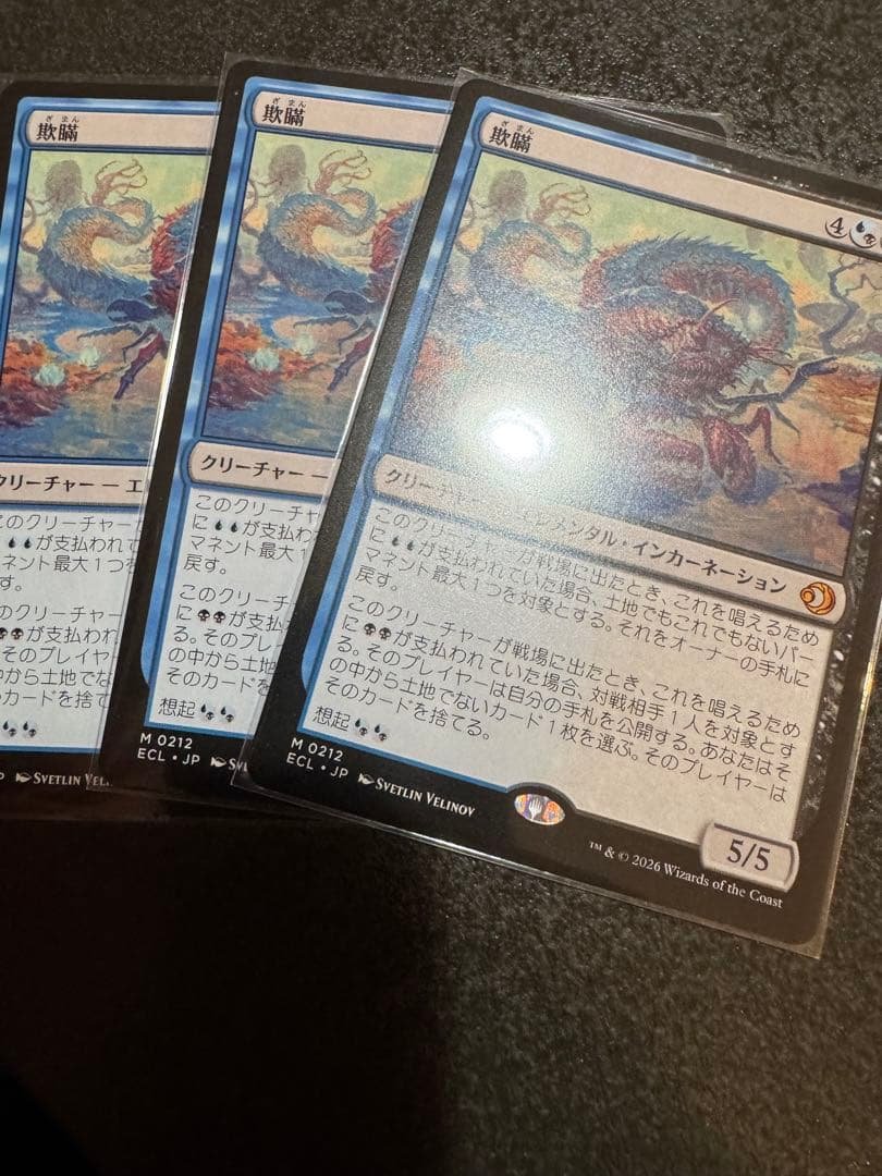 MTG 欺瞞 日本語 3枚 MTG 欺瞞 日本語版 - メルカリ
