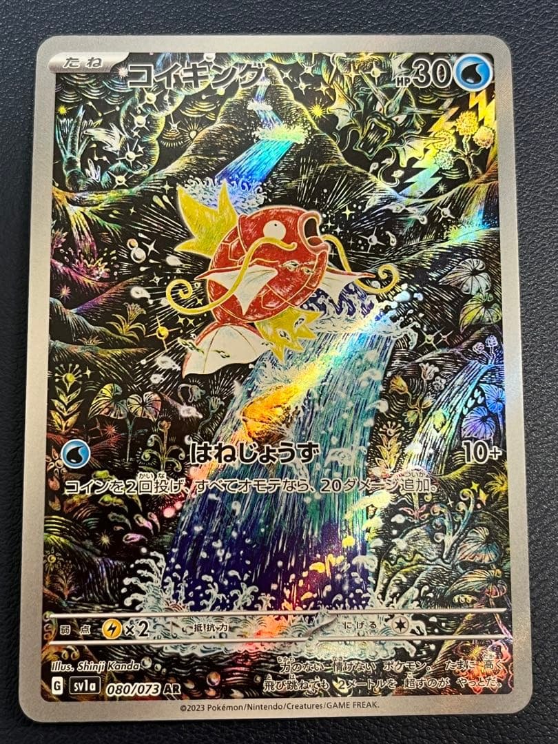 も*か様 コイキング AR SV1a トリプレットビート 080/073 コイキング AR SV1a トリプレットビート 080/073 - メルカリ