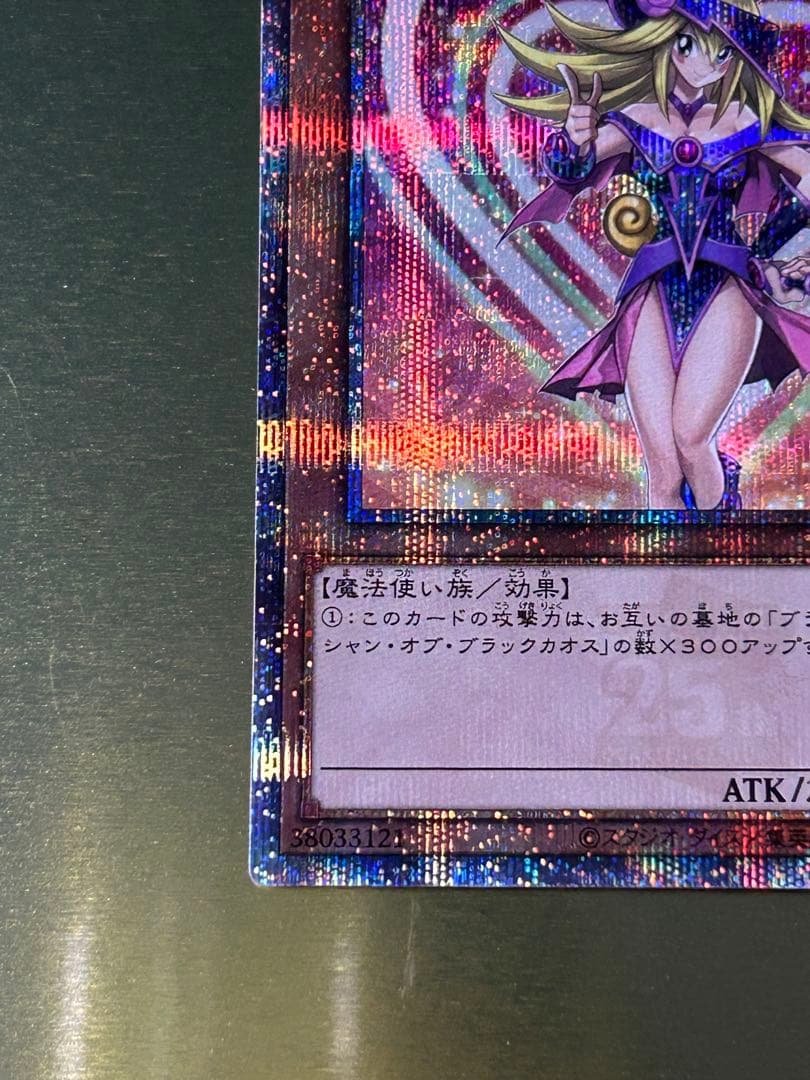 月末まで特価【中美品】ブラックマジシャンガール　25th クオシク