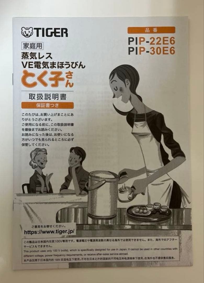 【美品】TIGER 蒸気レスVE電気魔法瓶とく子さん(PIP-30E6)3.0L