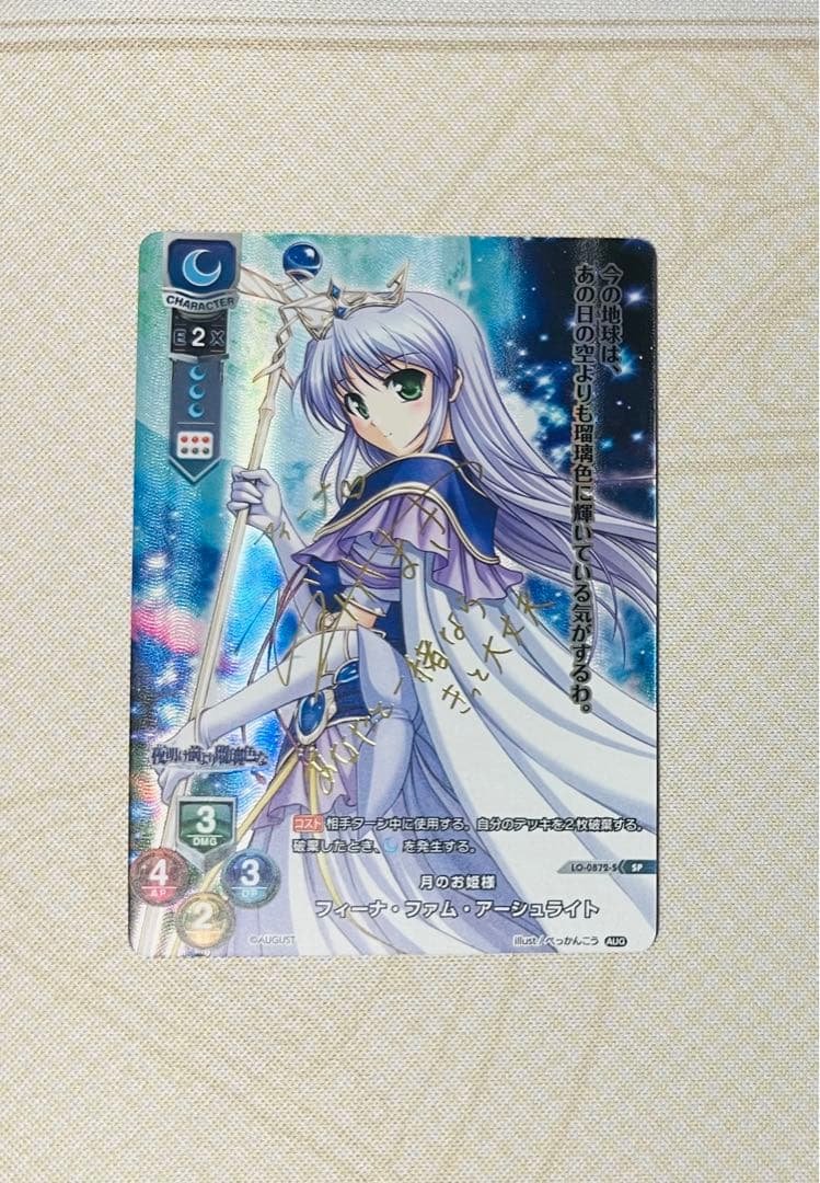 リセ　lycee　月のお姫様 フィーナ・ファム・アーシュライト　SP サイン LO】月のお姫様 フィーナ・ファム・アーシュライト【SSP】LO-0872-X