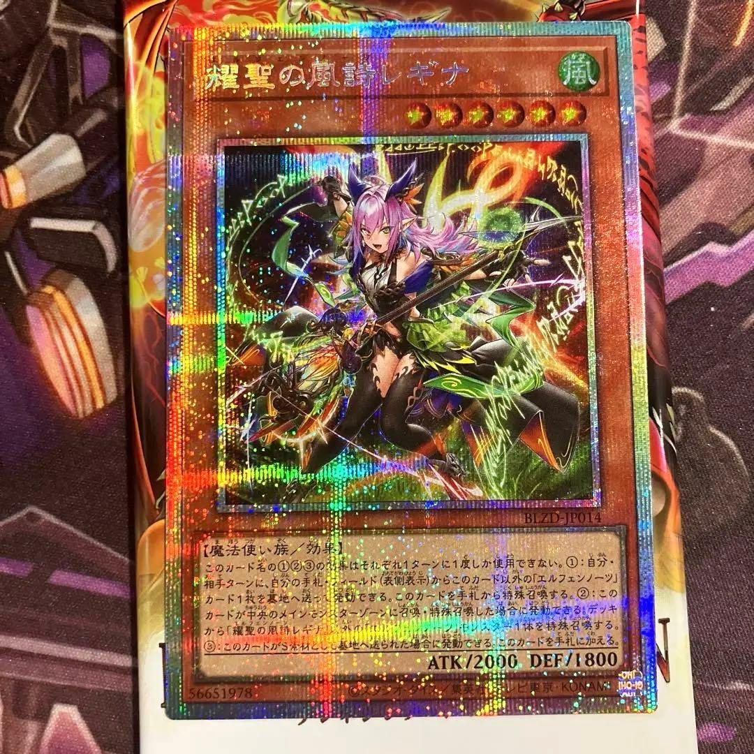 耀聖の風詩レギナ　プリシク 遊戯王 BLZD-JP014 耀聖の風詩レギナ (日本語版 プリズマティック