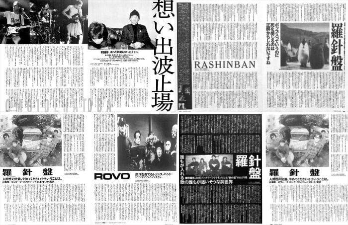 想い出波止場 羅針盤 山本精一 雑誌 切り抜き 46P 貴重！ページ欠けなし